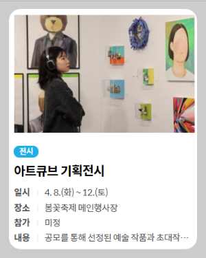 여의도 봄꽃축제 