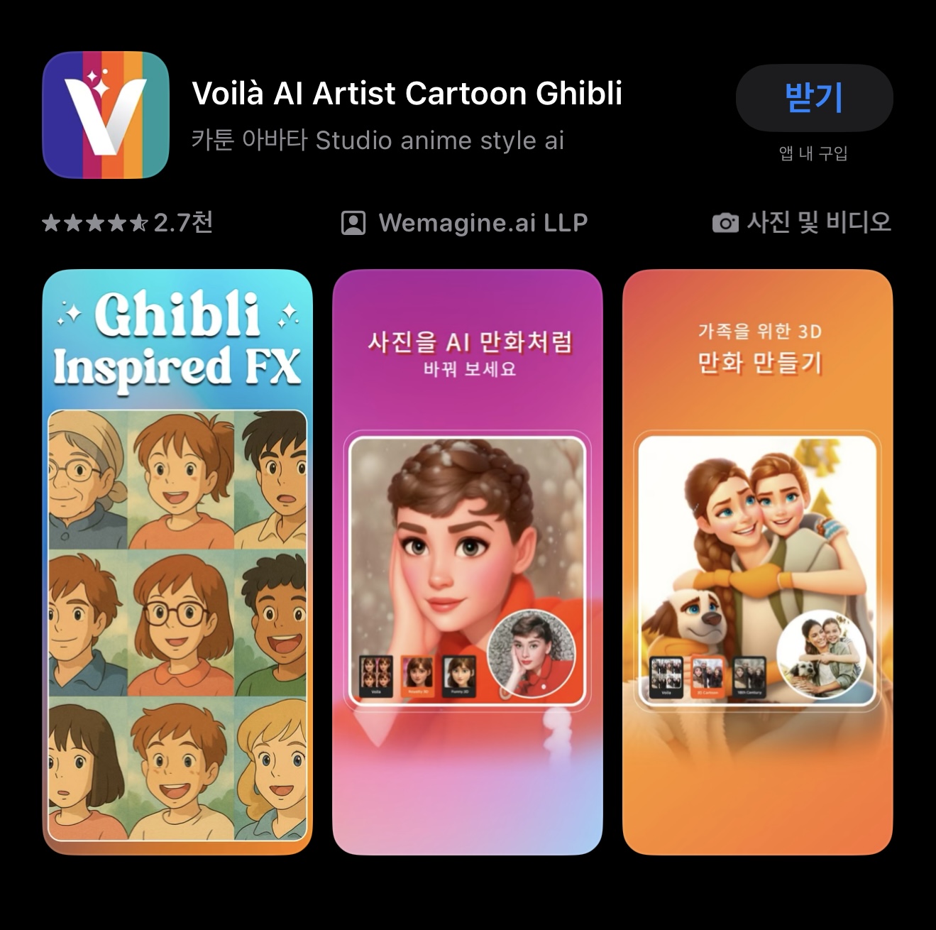 지브리 사진 변환