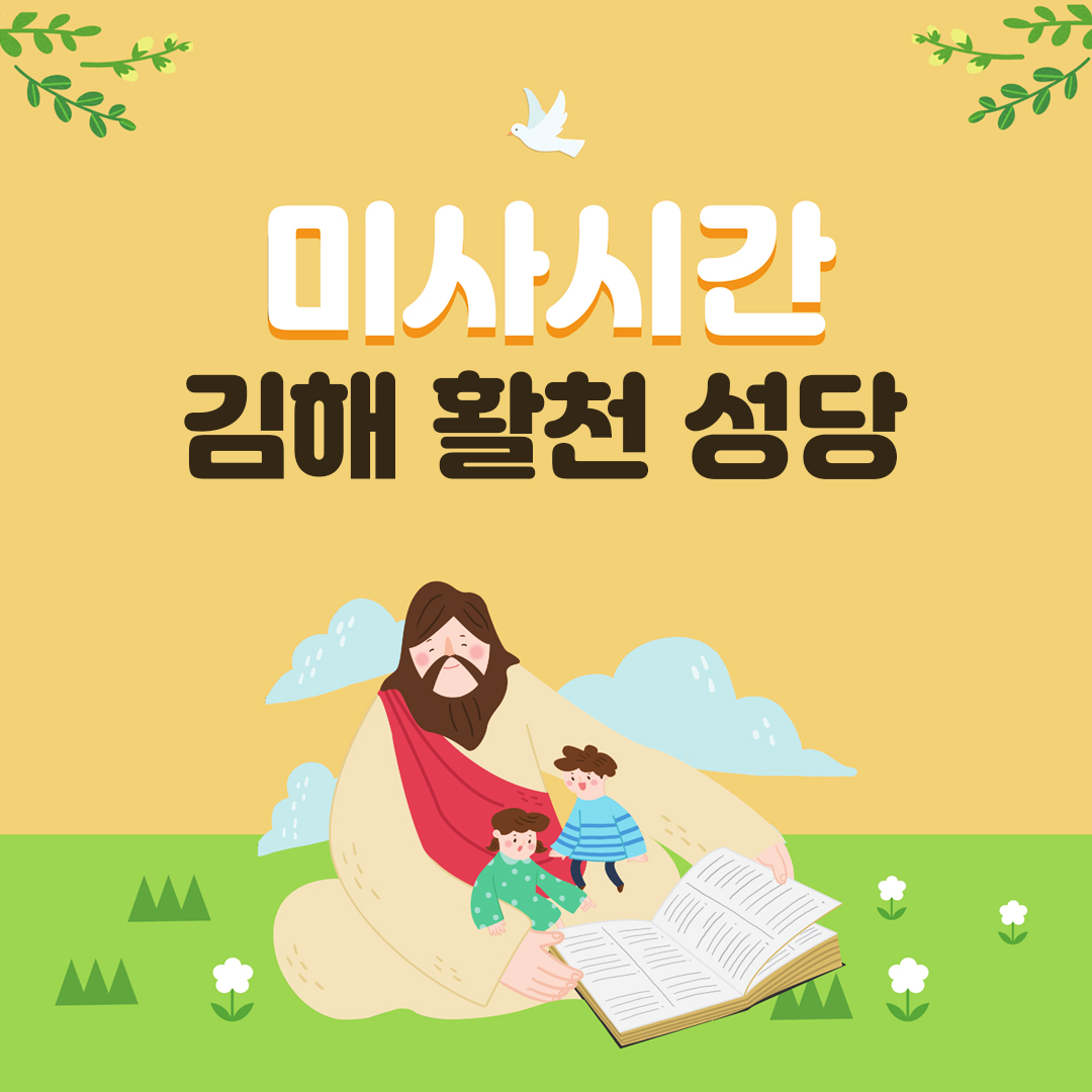 경남 김해 활천성당