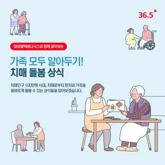 치매돌봄 교육 인증 과정 신청 대상 실습 내용_34