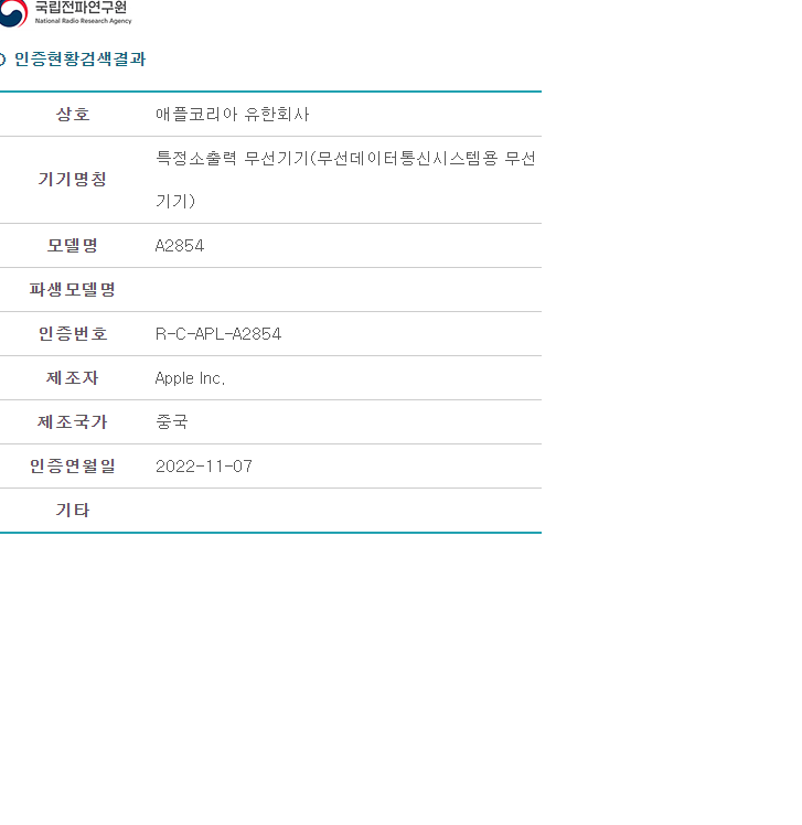 애플 전파인증 완료, siri 리모콘 a2854 usb c 충전