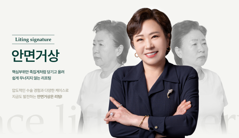 신사역안면거상 미니리프팅가격