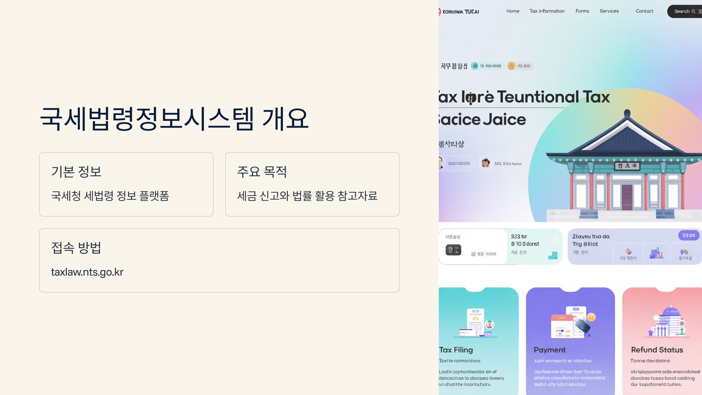 국세청 국세법령정보 처음부터 끝까지 배우기