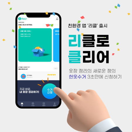 서울 헌옷방문수거 업체