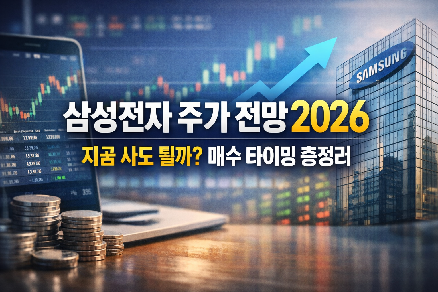 삼성전자 주가 전망 2026