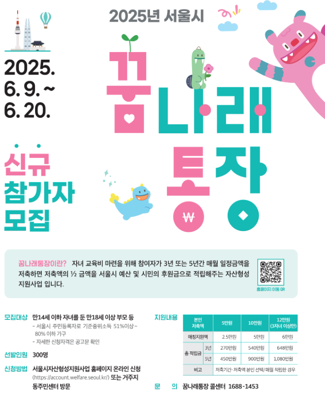 꿈나래통장