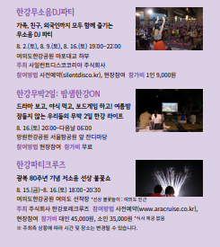 2025 여름 한강페스티벌 총정리