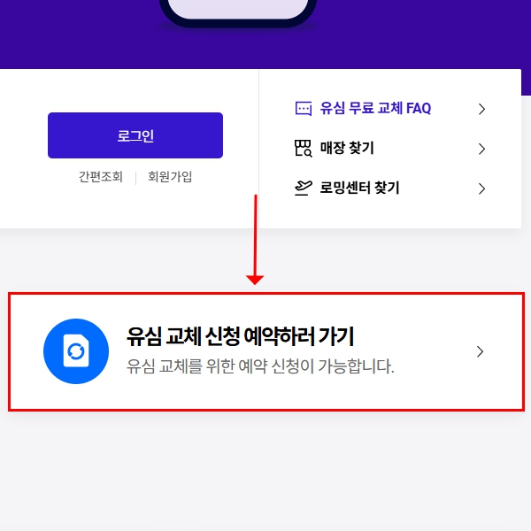 SKT 공식 홈페이지 고객센터 바로가기 (+T world 대리점 찾기)