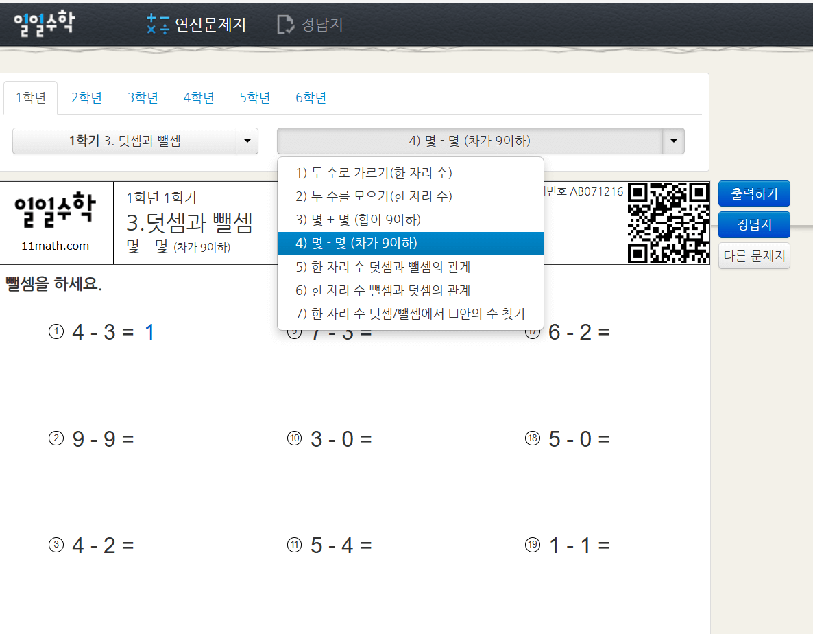 일일수학 1학년 연산문제