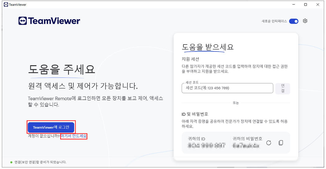 팀뷰어 다운로드