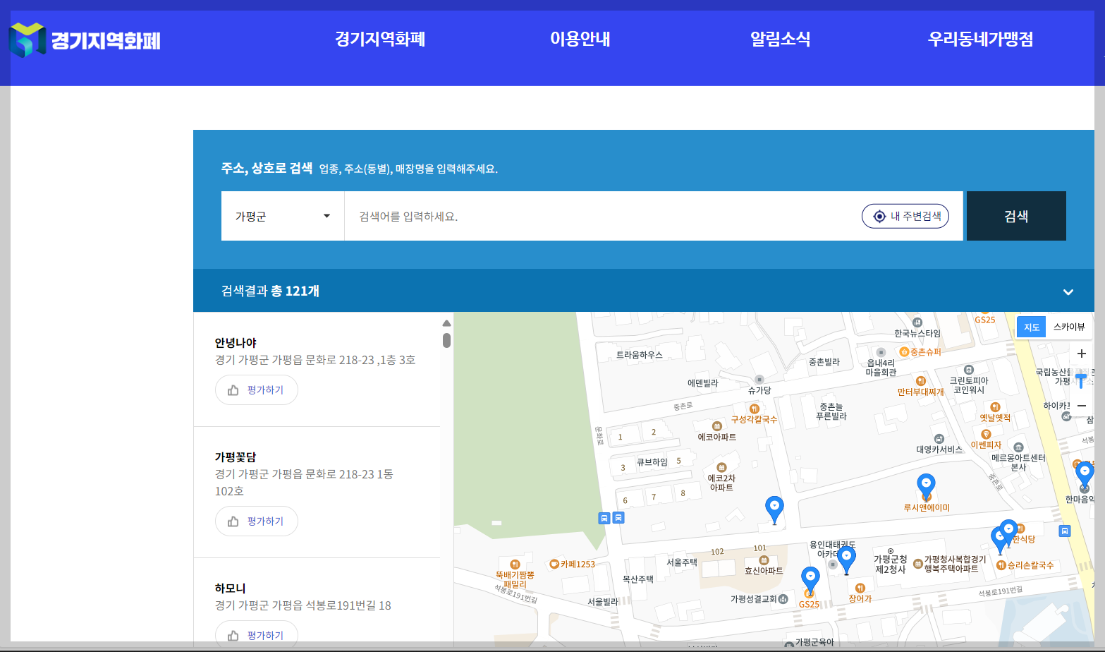 가평사랑상품권: 사용처, 혜택 확인하기