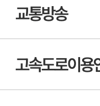 군산IC 부안IC 상습정체