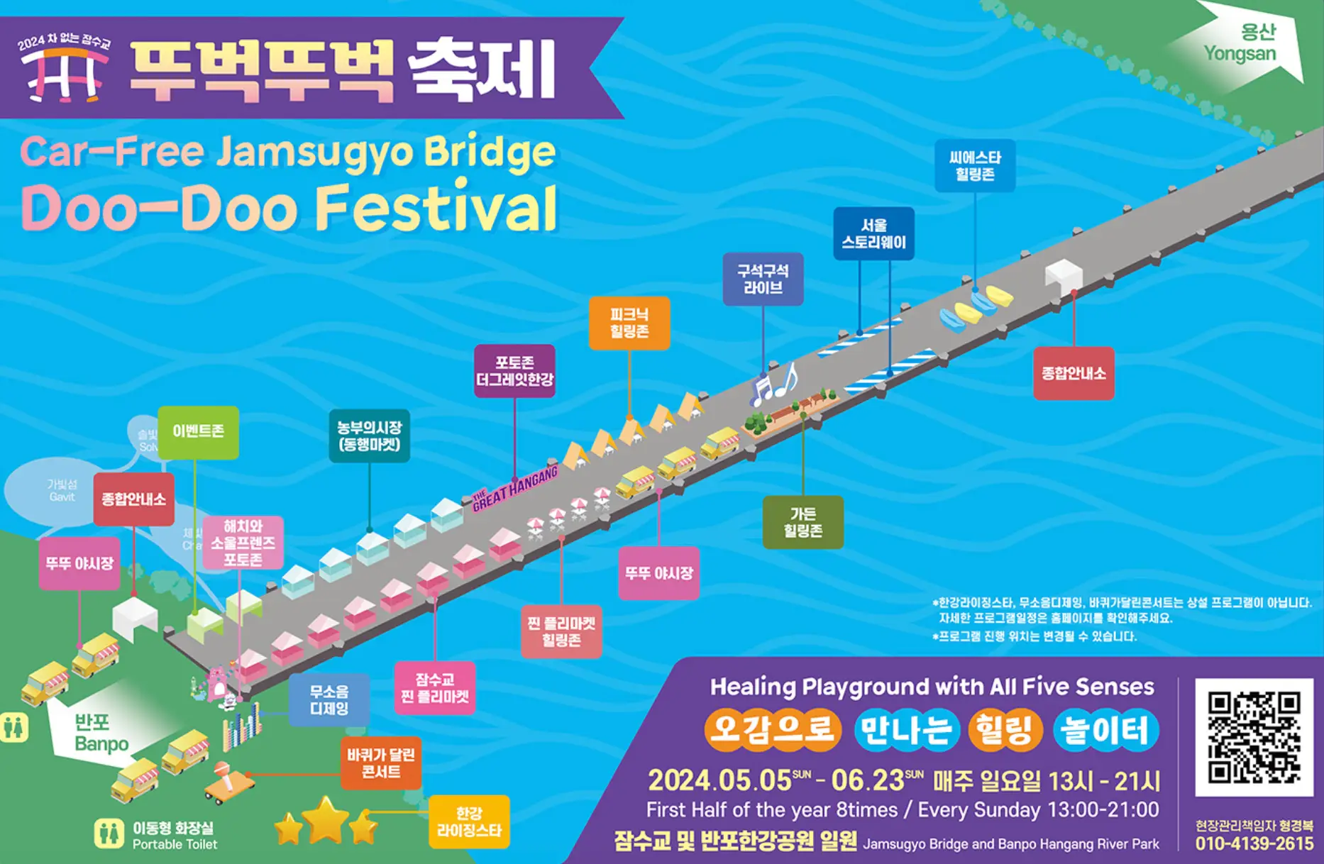 파란색 물결배경 위 회색 다리 위 각종 이벤트 안내 좌측 상단 보라색 네모 안 무지개색 글씨 뚜벅뚜벅 축제