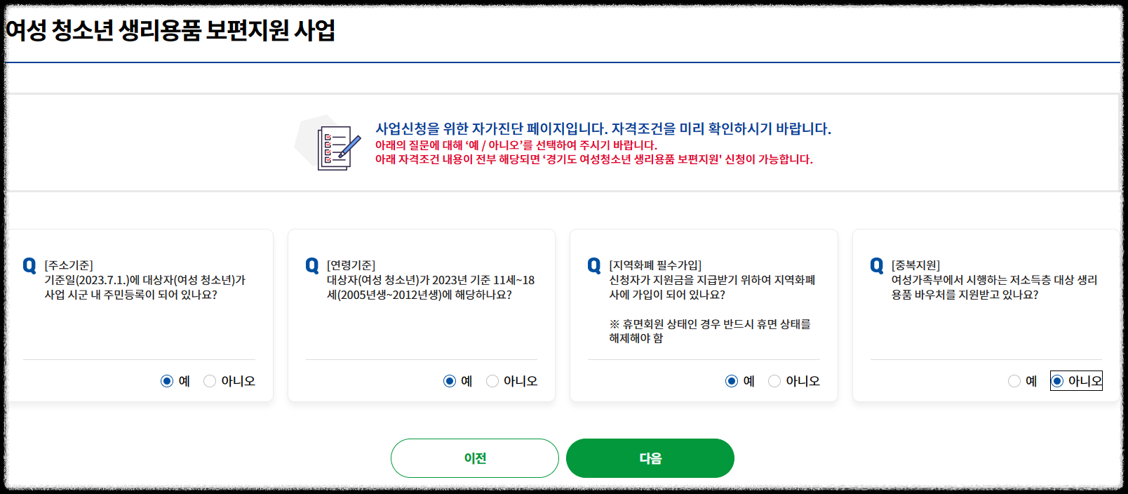경기도 여성청소년 생리용품 지원 신청방법