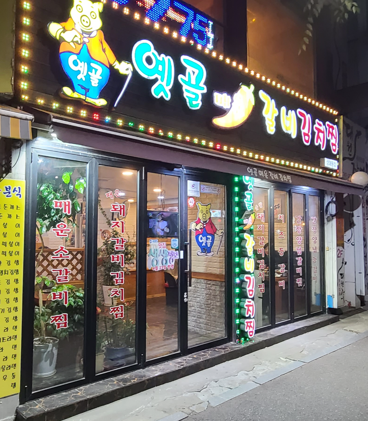 옛골매운갈비김치찜 성남갈비찜 성남맛집 상대원맛집 상대원식당