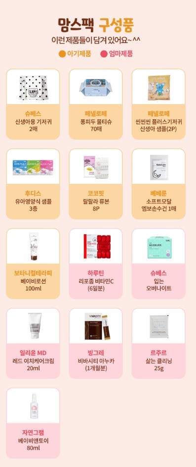 맘스팩 구성품 안내