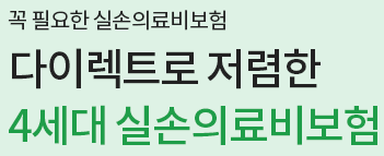 한의원 추나도 지급 되는 DB 실손 보험 후기, 보험료와 다른 보험사 비교