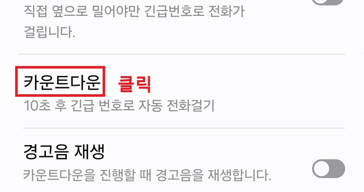 카운트다운 메뉴 보임