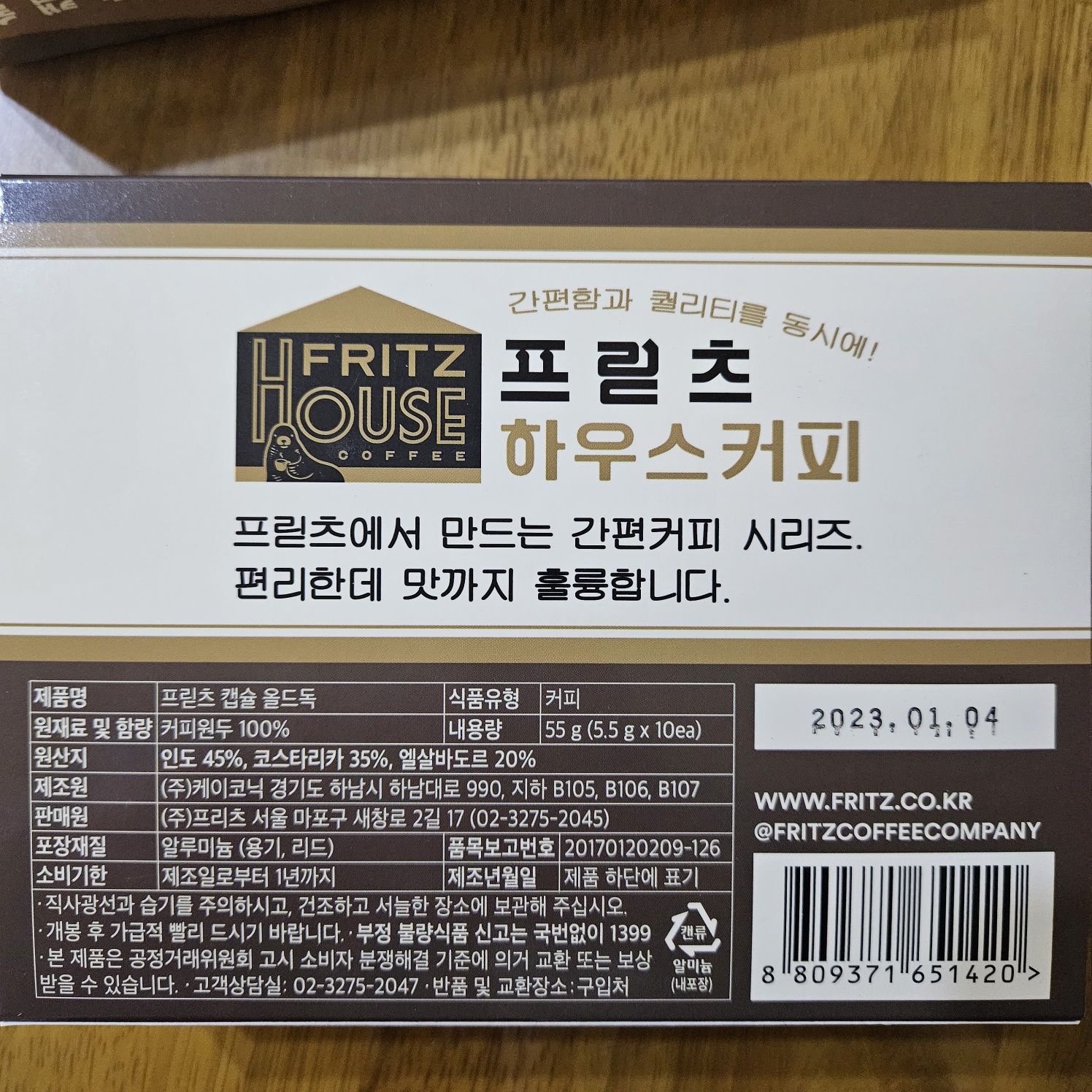 프릳츠 캡슐
