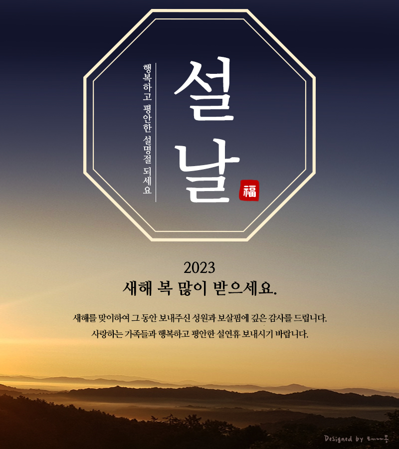 2023년 설날 인사말
