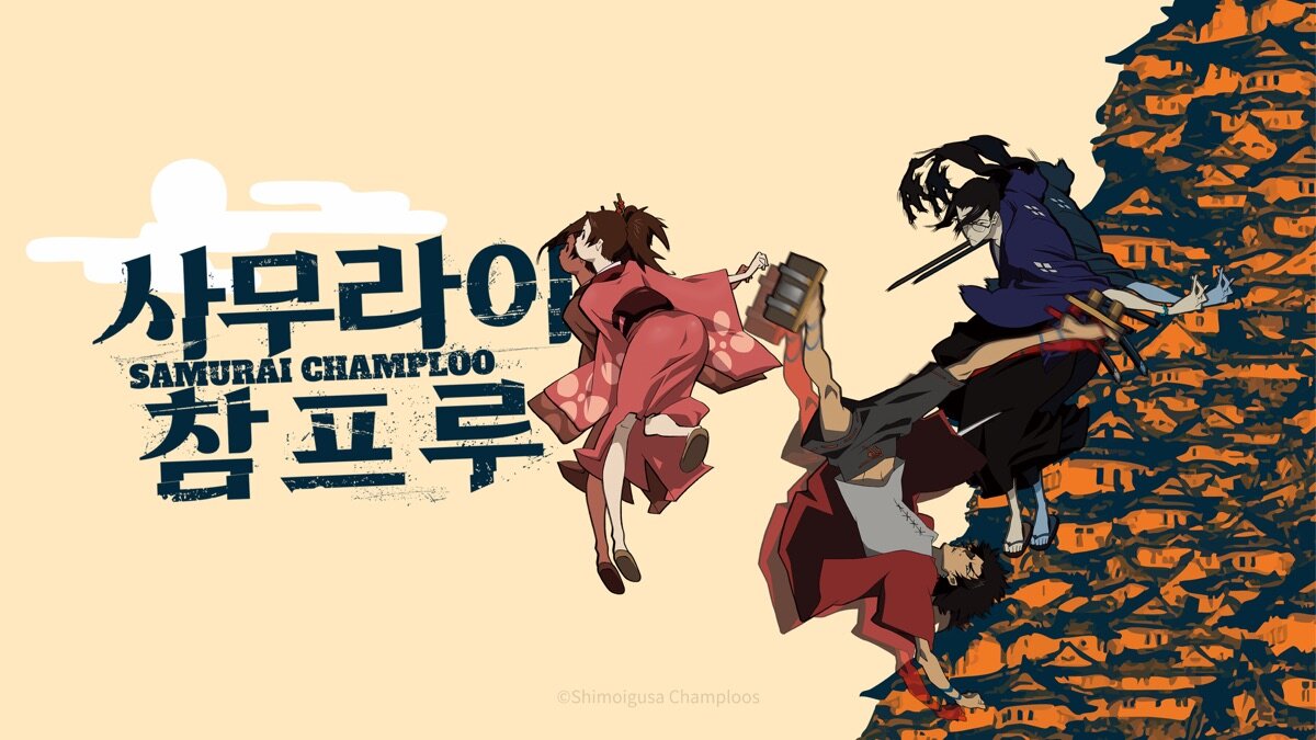 원피스는 성공하고 비밥은 실패했는데, 사무라이 참프루 실사화는 어떻게 될까