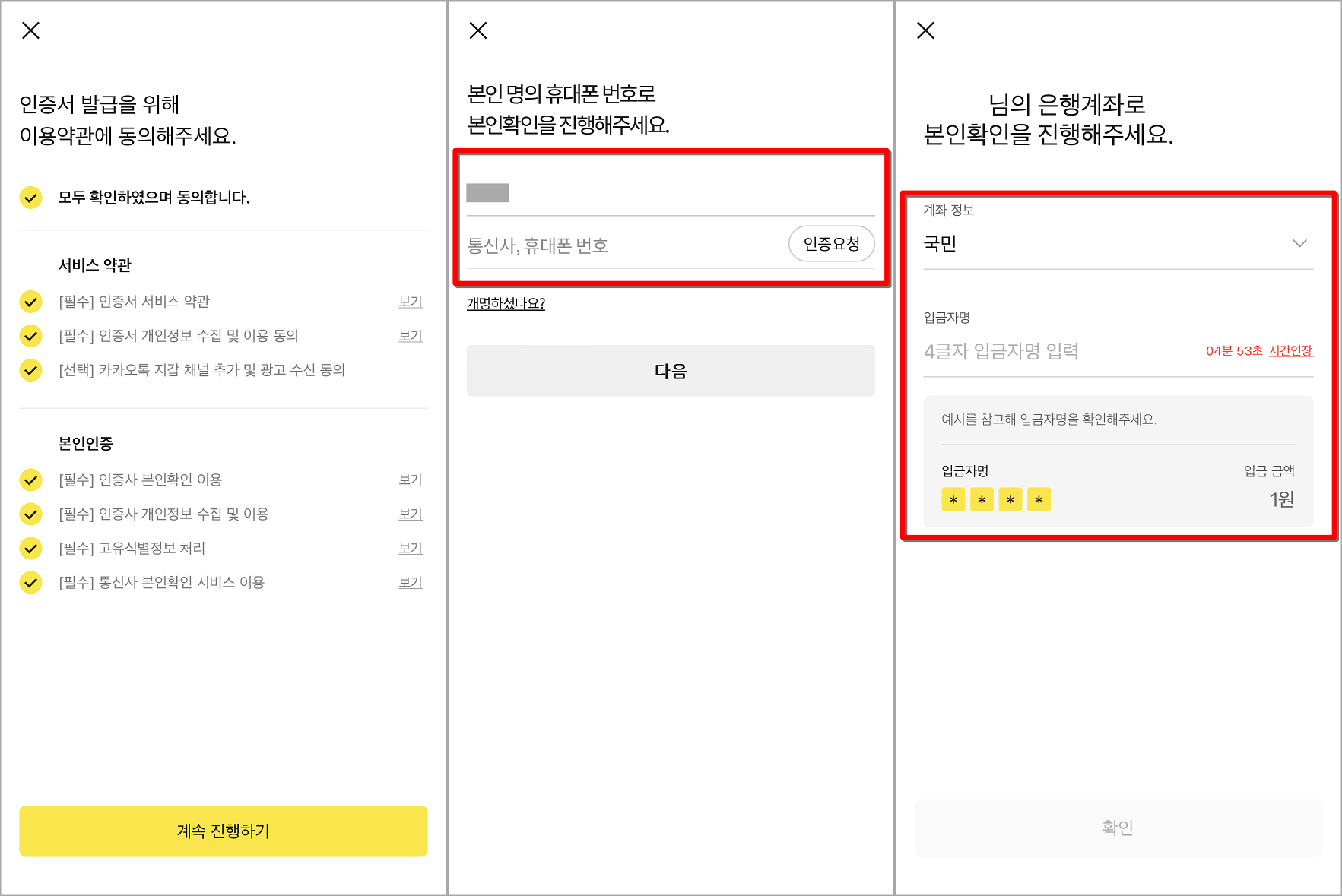 인증서 발급을 위한 약관에 동의하고, 휴대폰과 계좌를 통해 본인확인 진행