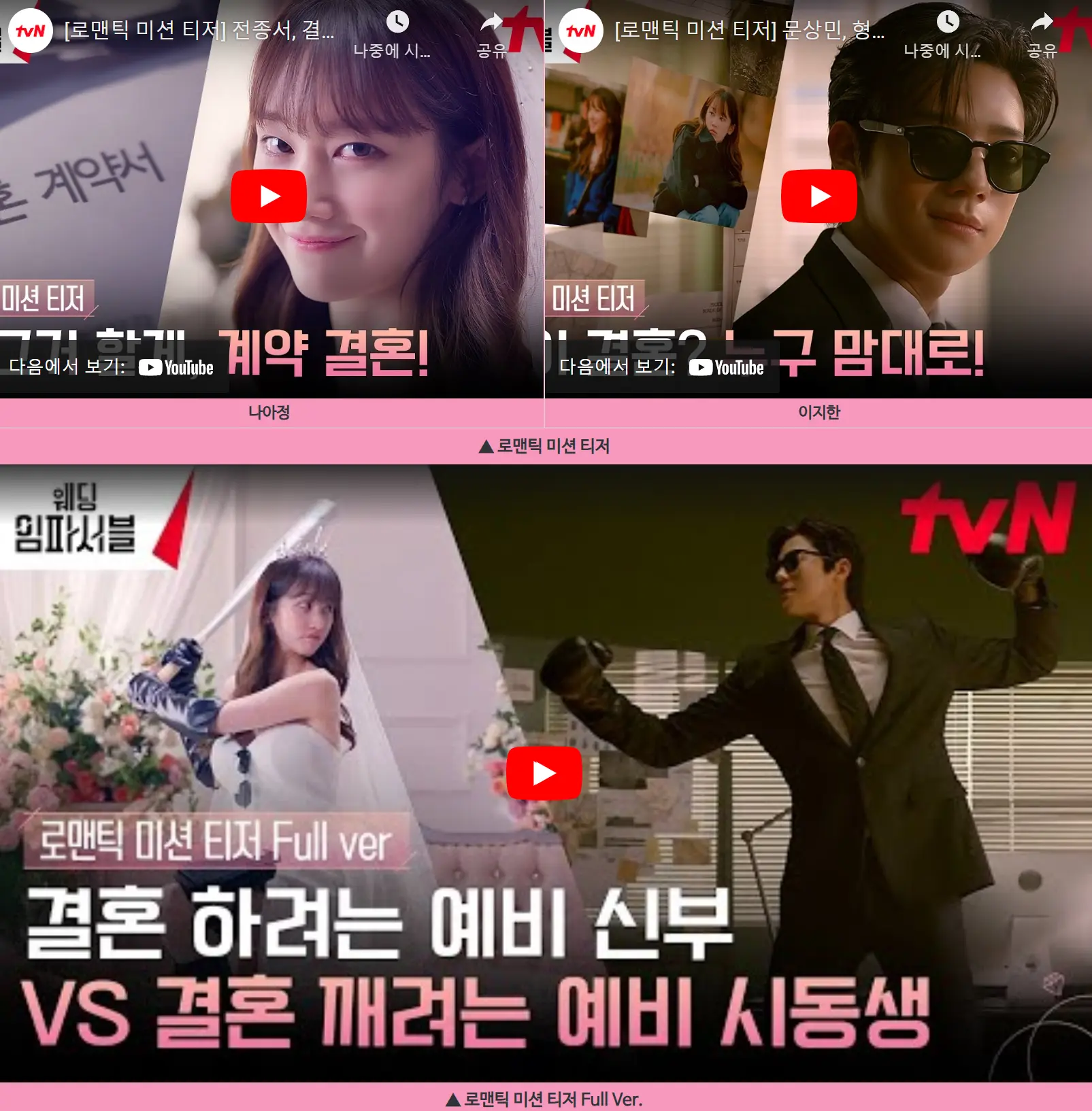 웨딩임파서블 예고