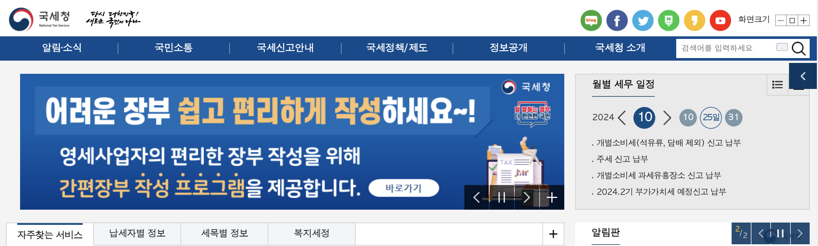 국세청 홈페이지