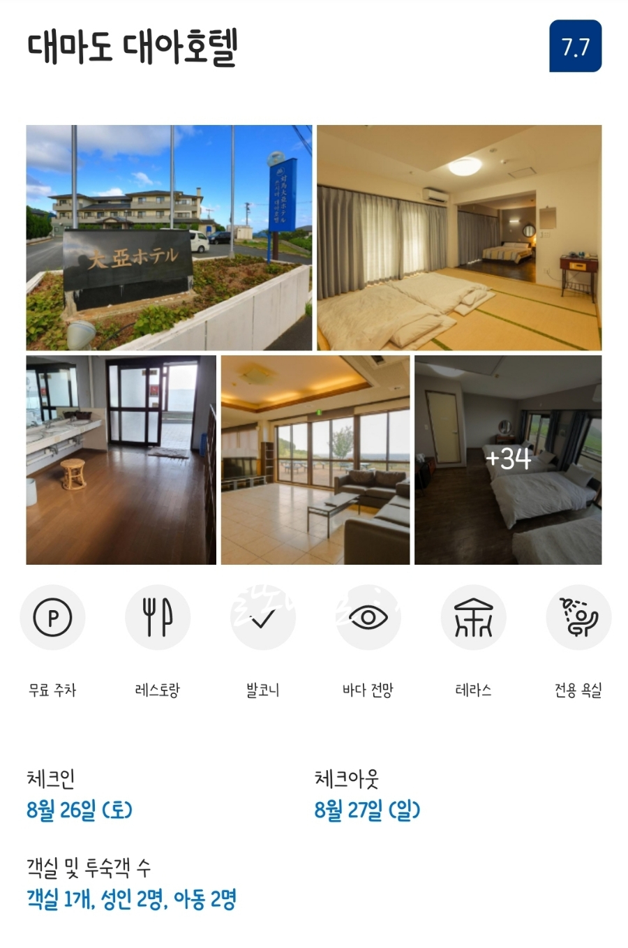 대마도여행 2박3일 대아호텔 숙박