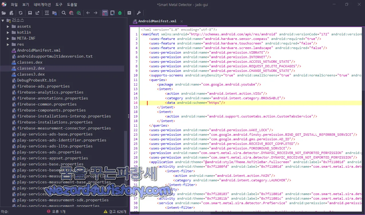 Smart Metal Detector 악성코드 권한