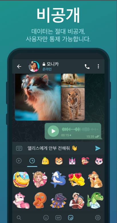 텔레그램 앱 설치 및 사용방법, Telegram 가입 시작하기