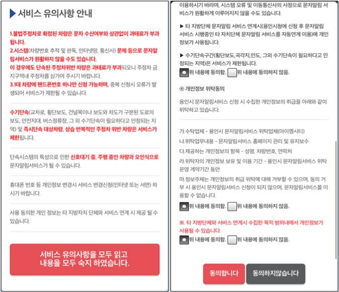 주정차단속-문자알림-서비스-신청-절차-4