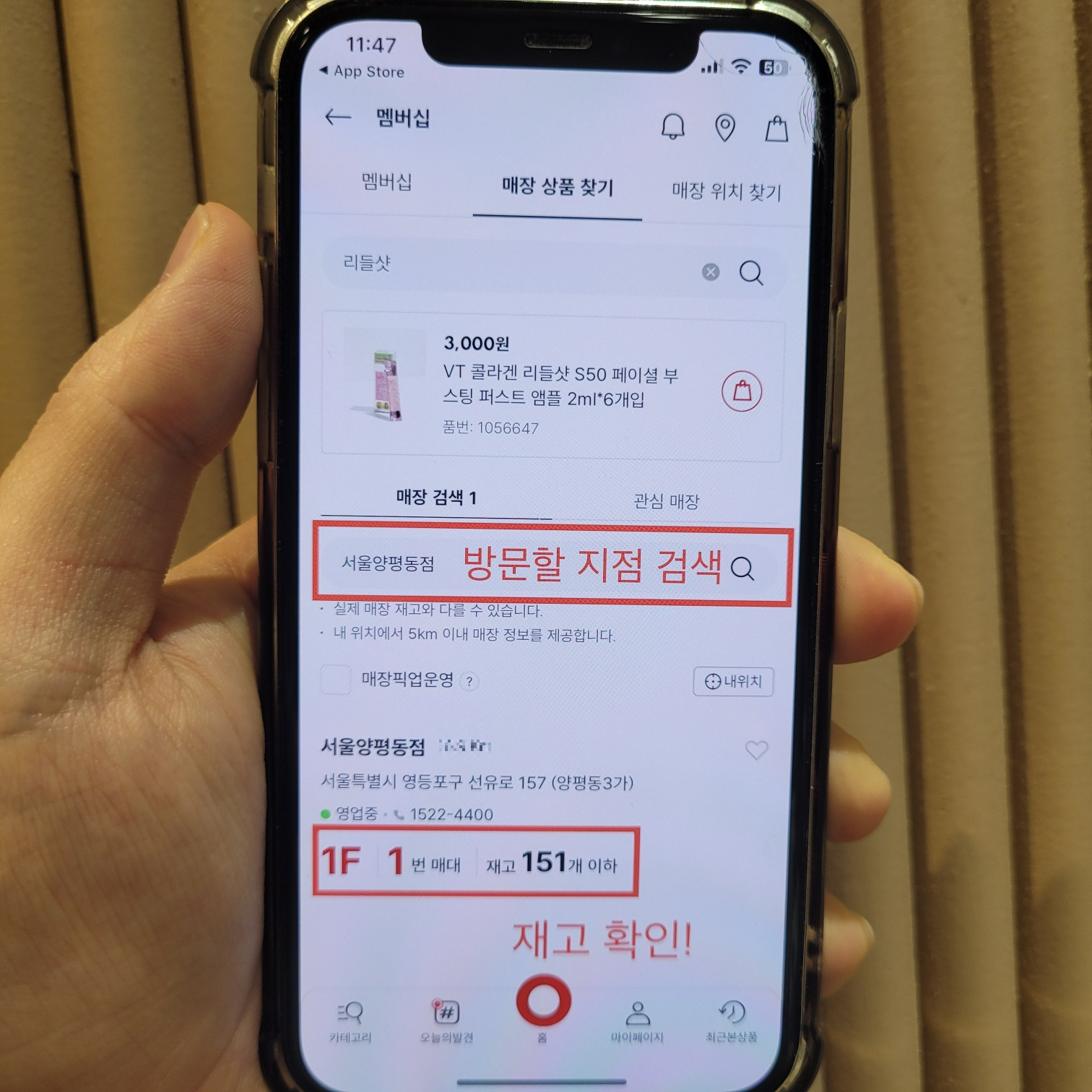 다이소 재고조회를 통해 '서울양평동점'에 재고가 151개 있다는 걸 확인한 사진