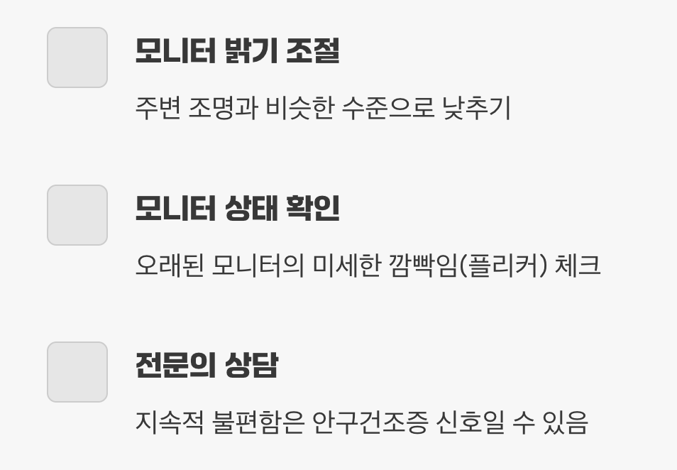 그래도 눈이 아프다면? 다른 원인 찾아보기