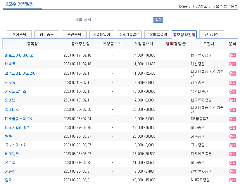공모주 일정 확인하는 방법