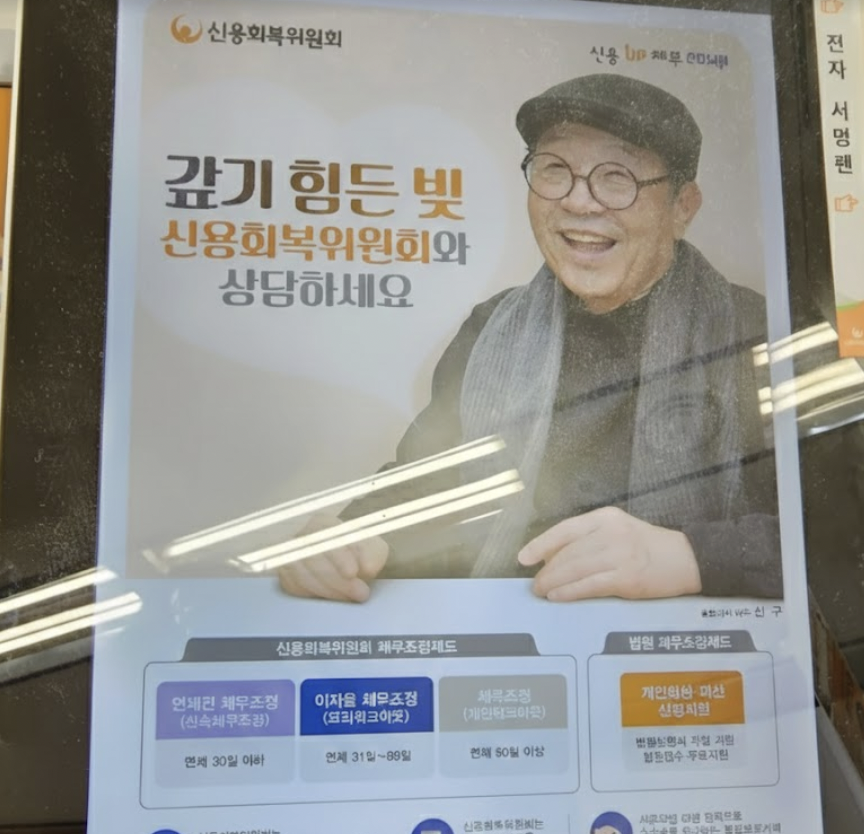 채무조정-포스터
