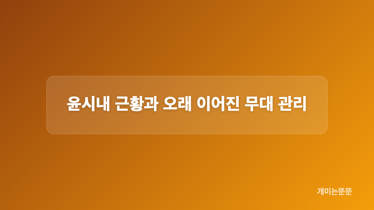 윤시내 동명이인 정보가 다른 이유