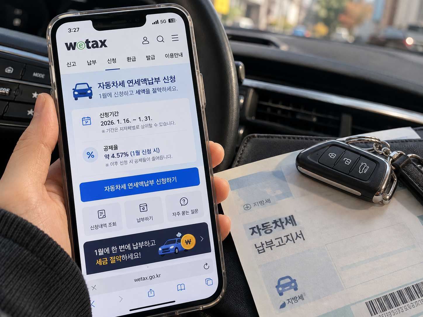 자동차세