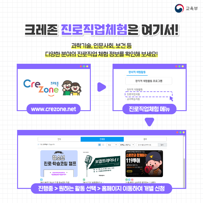 여름방학 체험활동 크레존 한 곳에서 모두 신청