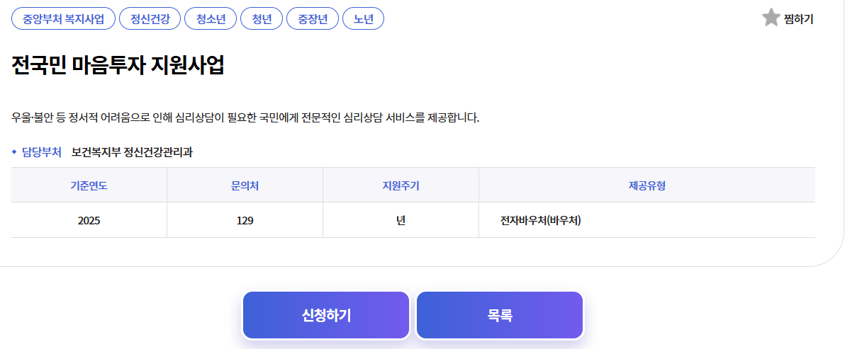 전국민 마음투자 지원 신청 방법 지원 대상 지원 내용