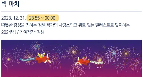 DDP 겨울축제 2023 &amp;#124; 겨울축제