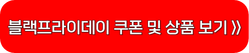 쿠팡-블랙-프라이데이-링크-버튼