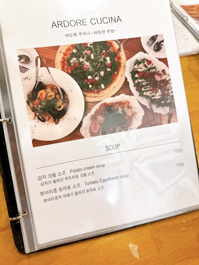아도레쿠치나의 메뉴판