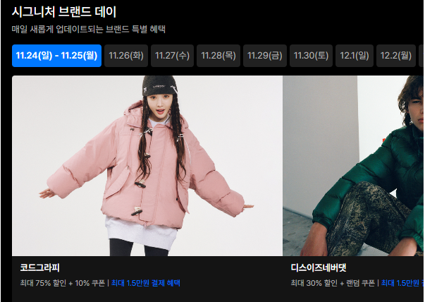 2024 무신사 블랙프라이데이 할인