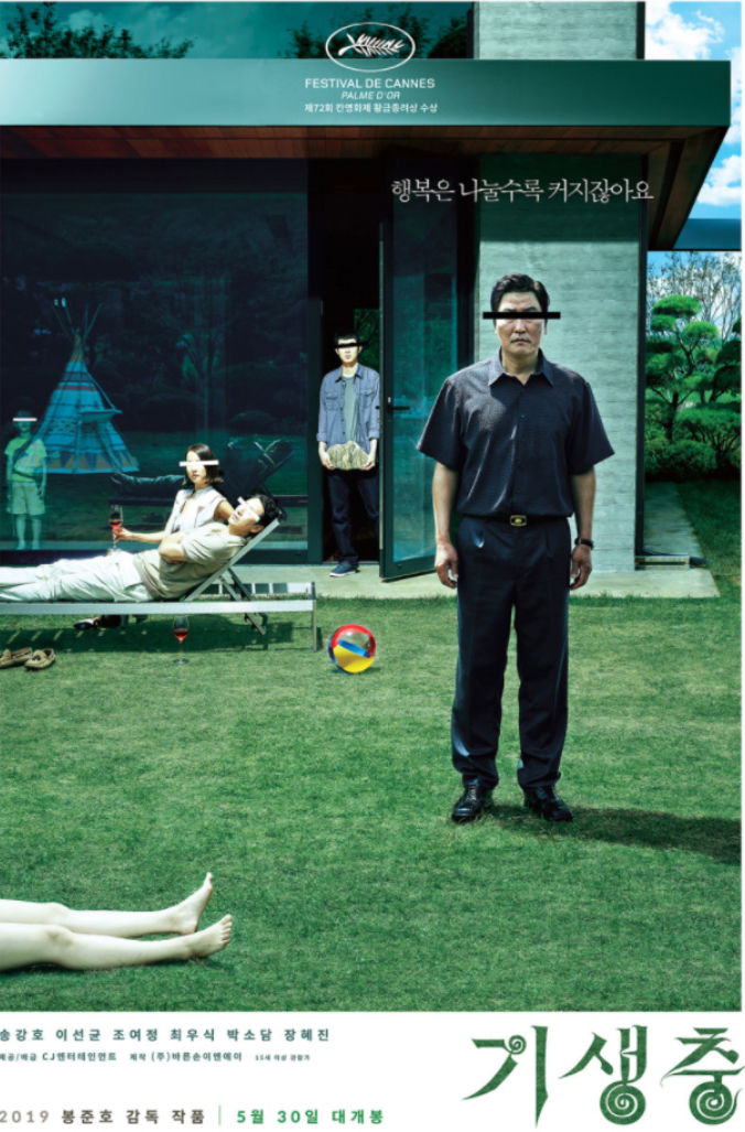 기생충 영화 사진