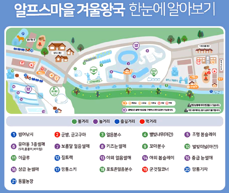 청양 알프스마을 눈썰매장