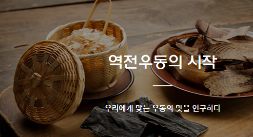 역전우동사진