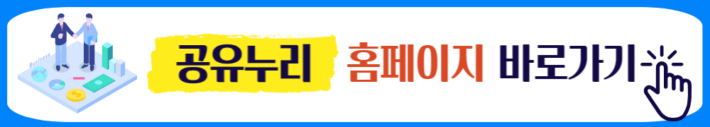 공유누리