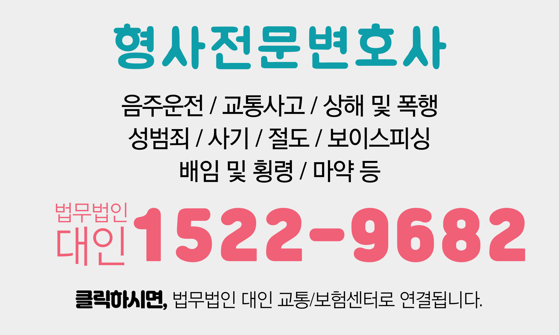 형사전문변호사-교통사고-보험