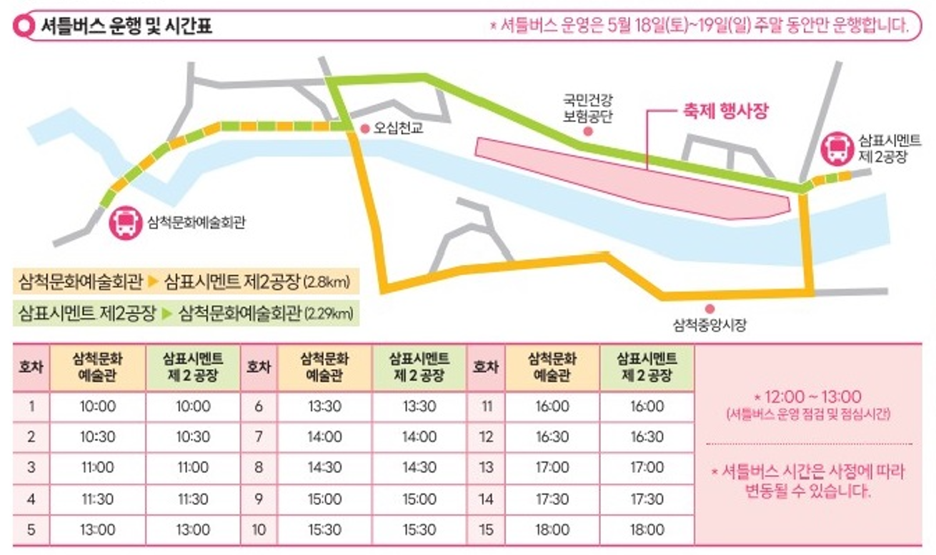 삼척 장미축제